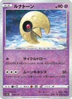 ルナトーン card in Japanese