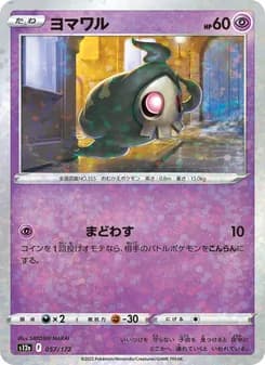 ヨマワル card in Japanese