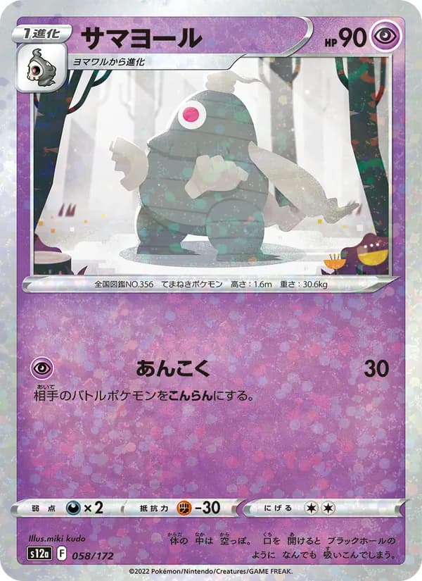 サマヨール card in Japanese