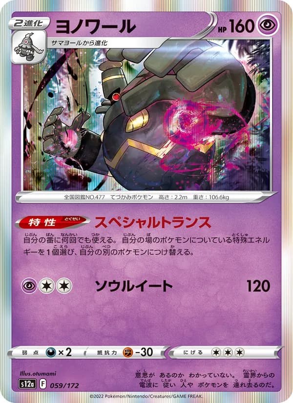 ヨノワール card in Japanese