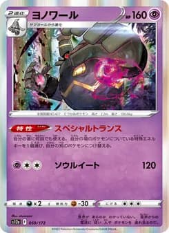 ヨノワール card in Japanese