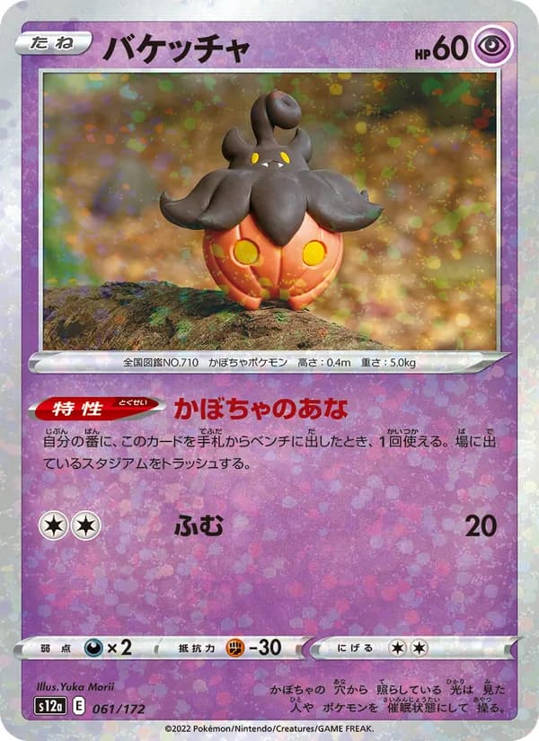 バケッチャ card in Japanese