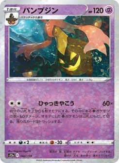 パンプジン card in Japanese