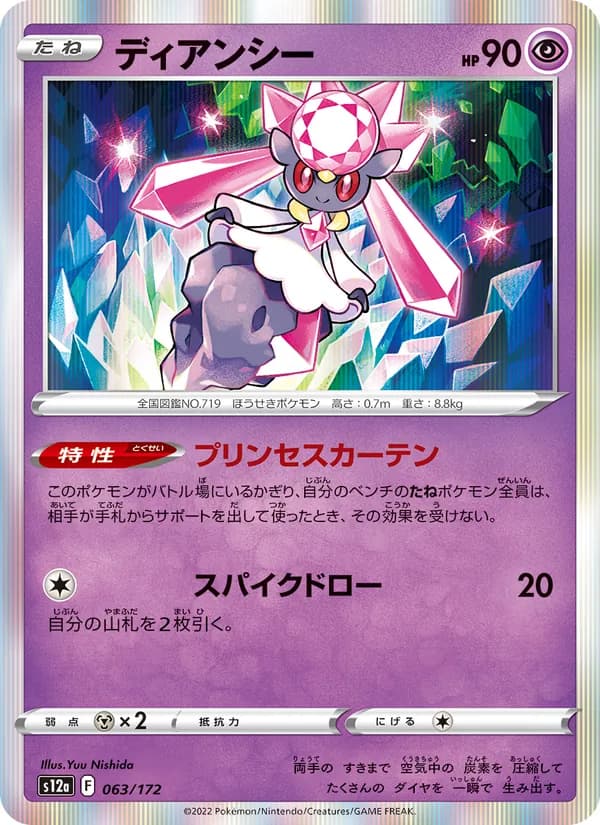 ディアンシー card in Japanese