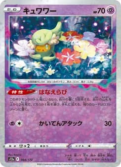 キュワワー card in Japanese