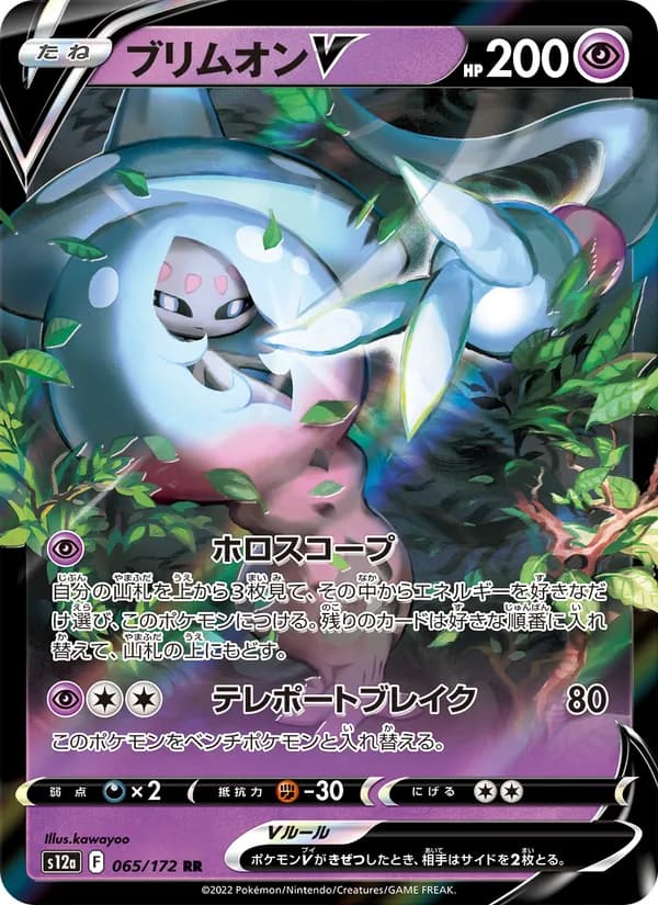 ブリムオンV card in Japanese