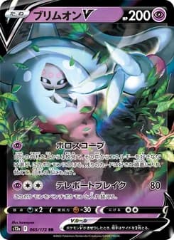 ブリムオンV card in Japanese
