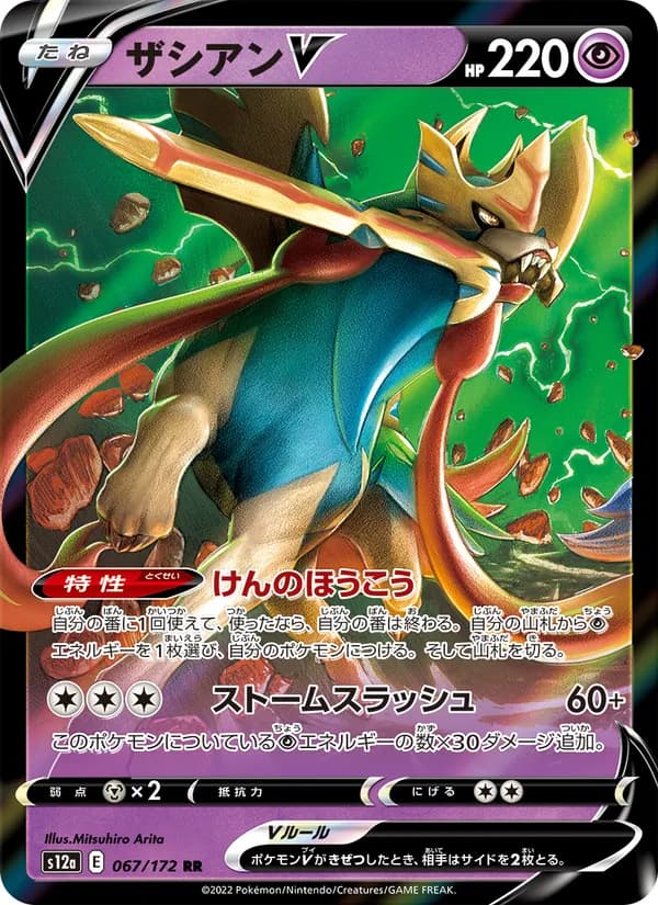 ザシアンV card in Japanese