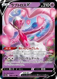 ラブトロスV card in Japanese