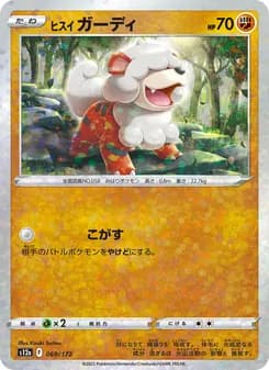 ヒスイ ガーディ card in Japanese