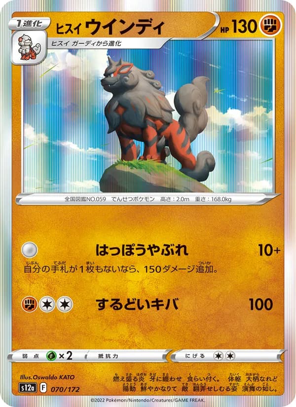 ヒスイ ウインディ card in Japanese