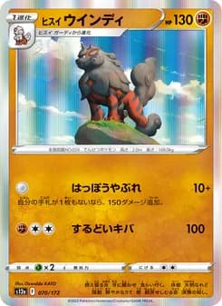 ヒスイ ウインディ card in Japanese