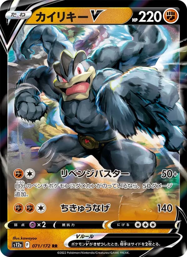 カイリキーV card in Japanese