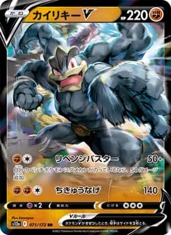 カイリキーV card in Japanese