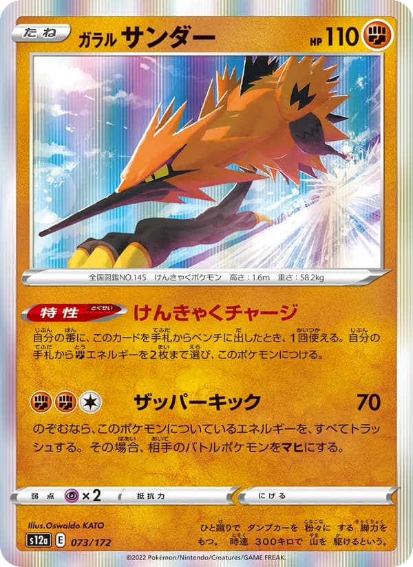 ガラル サンダー card in Japanese