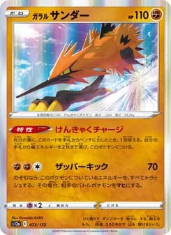 ガラル サンダー card in Japanese