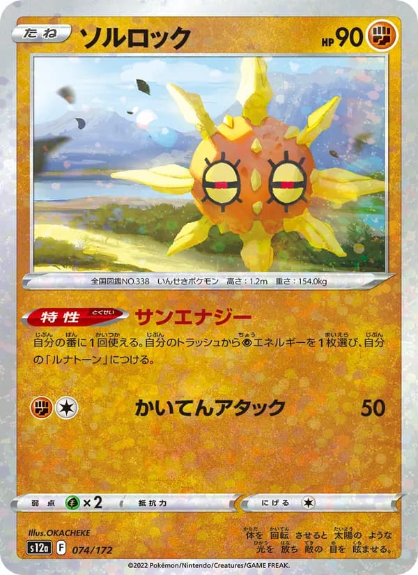 ソルロック card in Japanese