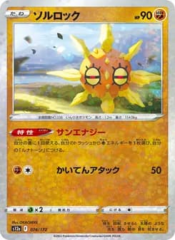 ソルロック card in Japanese