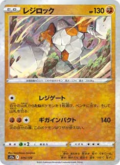 レジロック card in Japanese