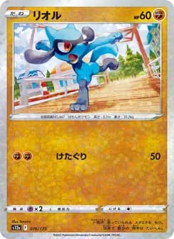リオル card in Japanese