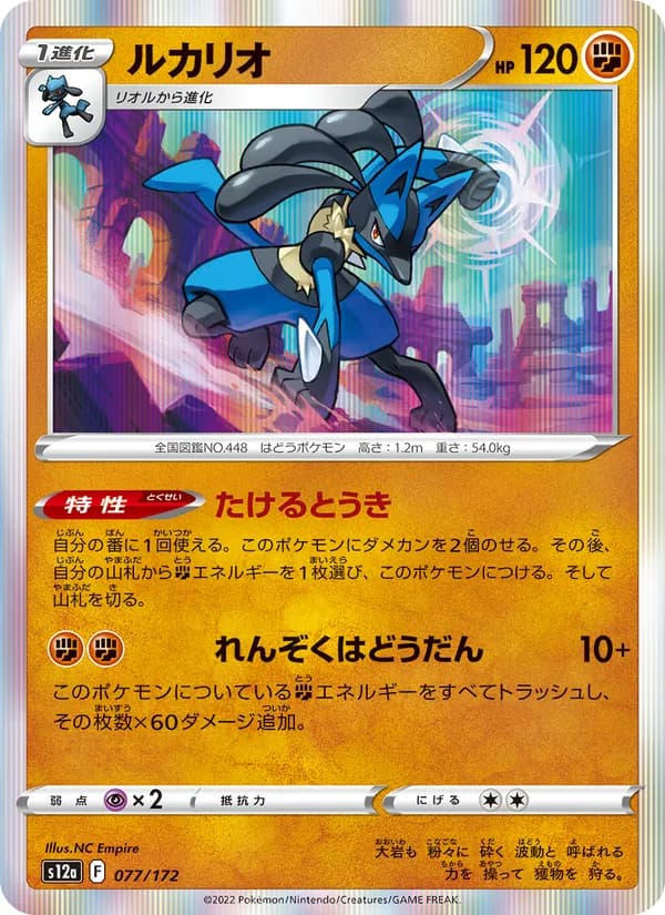 ルカリオ card in Japanese