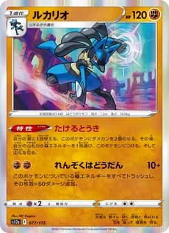 ルカリオ card in Japanese
