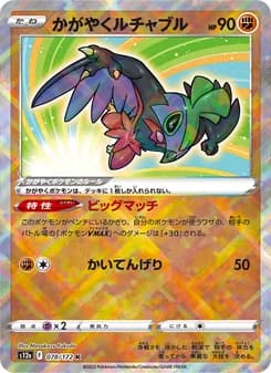 かがやくルチャブル card in Japanese