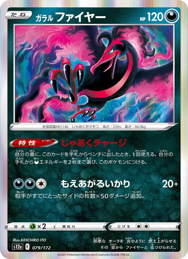 ガラル ファイヤー card in Japanese