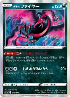 ガラル ファイヤー card in Japanese