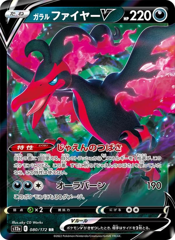 ガラル ファイヤーV card in Japanese
