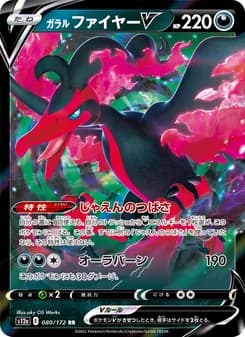 ガラル ファイヤーV card in Japanese