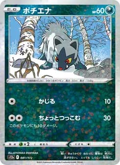 ポチエナ card in Japanese