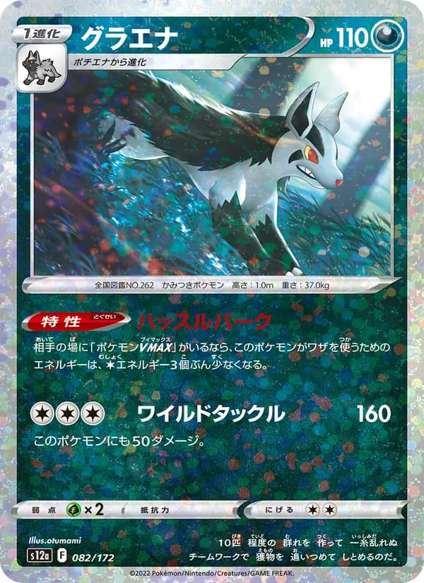 グラエナ card in Japanese
