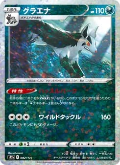 グラエナ card in Japanese