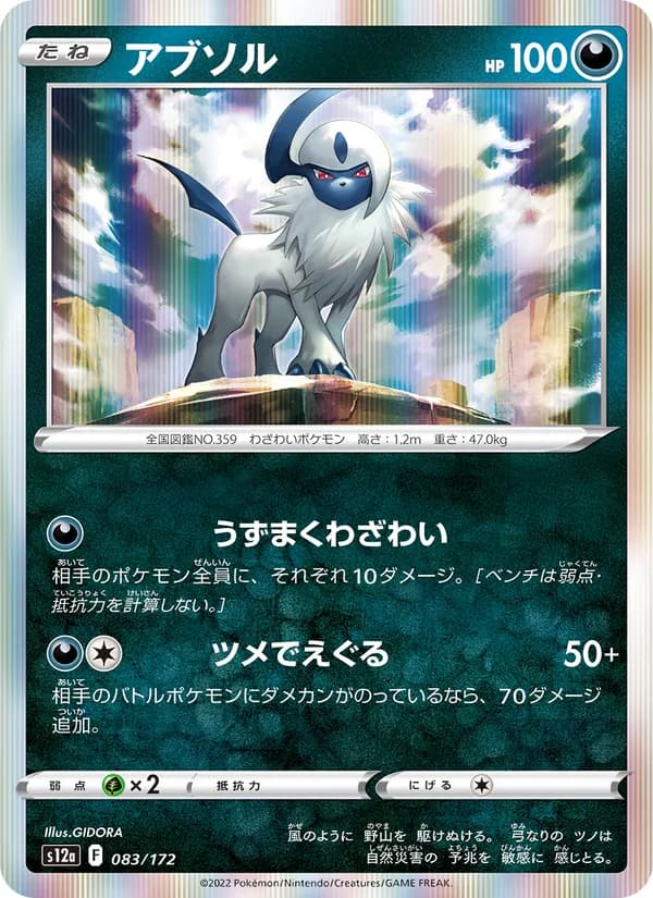 アブソル card in Japanese