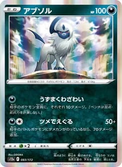 アブソル card in Japanese
