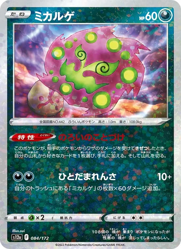 ミカルゲ card in Japanese