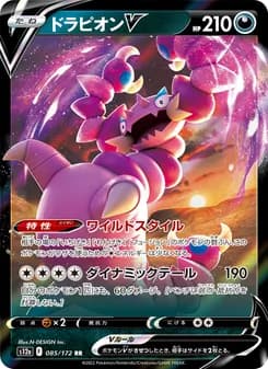 ドラピオンV card in Japanese