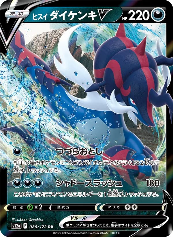 ヒスイ ダイケンキV card in Japanese