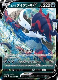 ヒスイ ダイケンキV card in Japanese