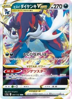 ヒスイ ダイケンキVSTAR card in Japanese