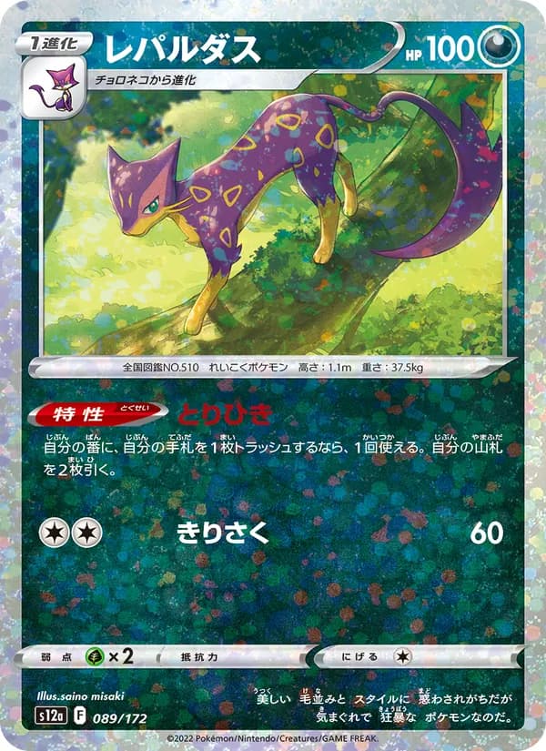 レパルダス card in Japanese