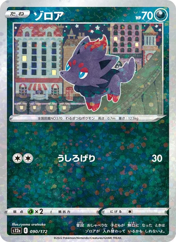 ゾロア card in Japanese