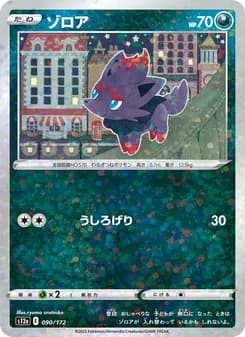 ゾロア card in Japanese