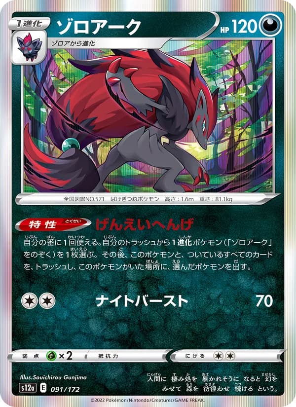 ゾロアーク card in Japanese