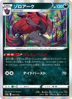 ゾロアーク card in Japanese