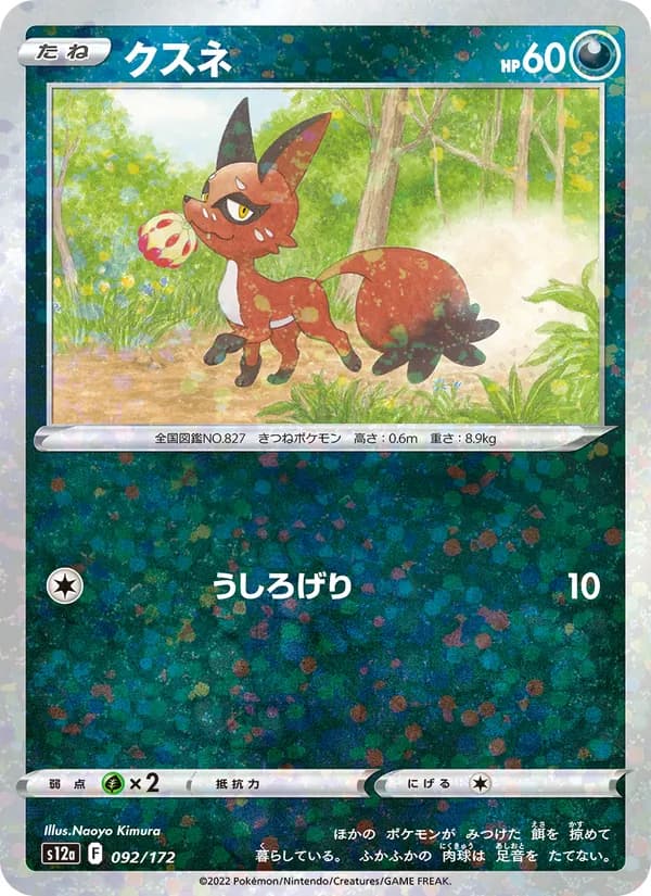 クスネ card in Japanese
