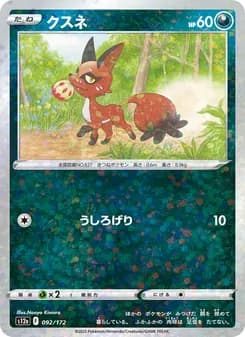 クスネ card in Japanese