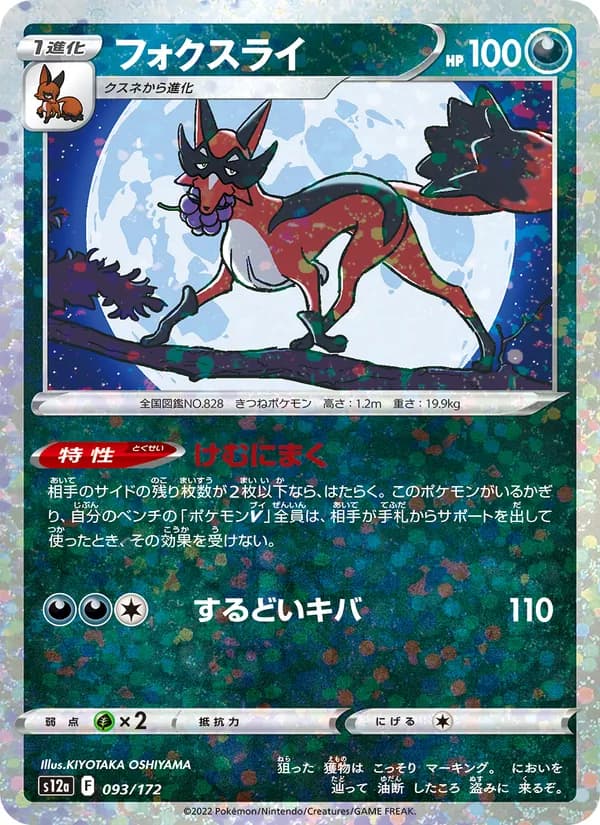 フォクスライ card in Japanese