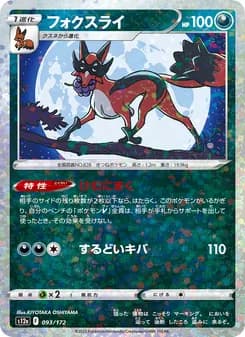 フォクスライ card in Japanese